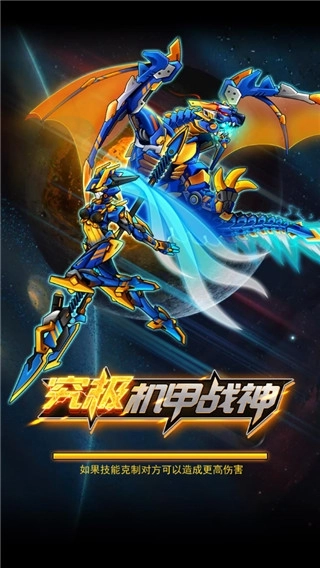机甲斗兽场2正版app下载