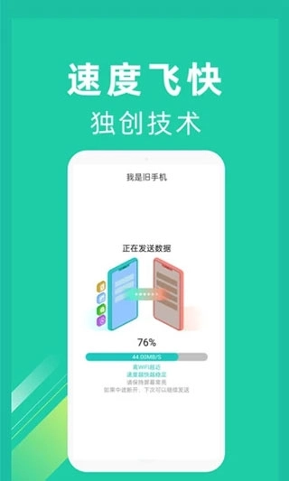 一键换机图2