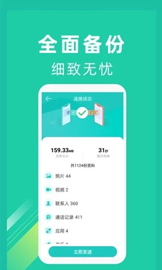 一键换机图3
