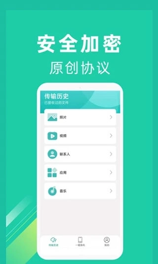 一键换机图4