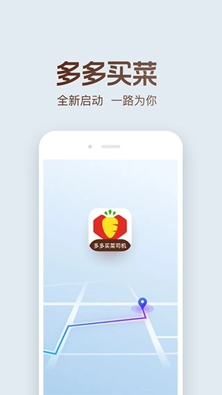 多多买菜司机官网版下载