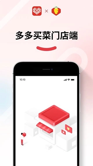多多买菜门店端最新版下载