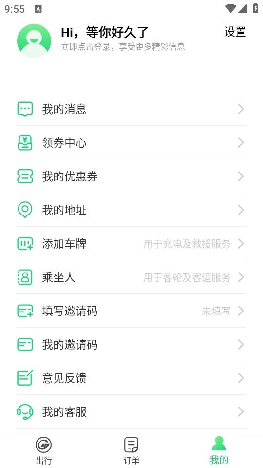 如约交通正式版下载