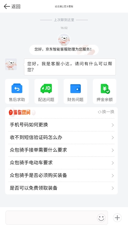 达达秒送骑士最新版软件下载