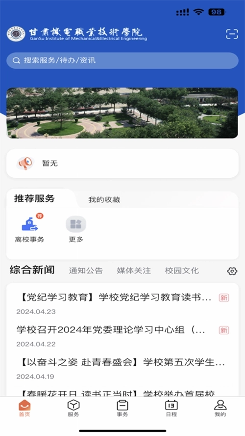 机电一点通正式版下载