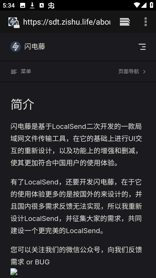 闪电藤最新版安装包下载