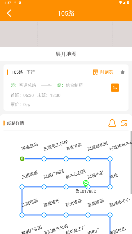 利津智慧公交软件下载