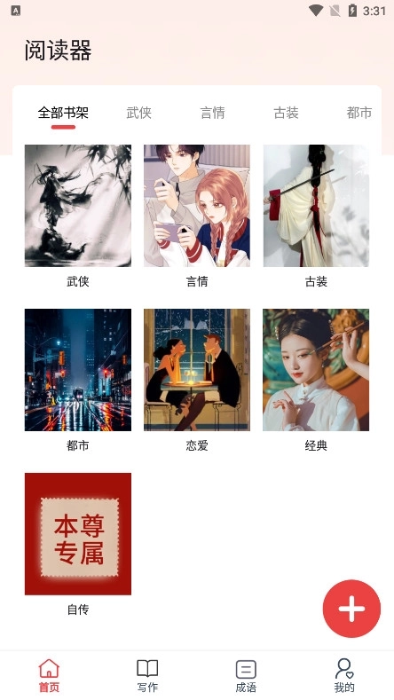 海纳小说阅读器免费中文版下载
