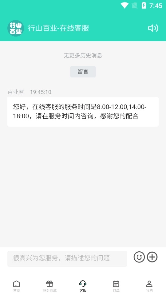 行山百业安装下载