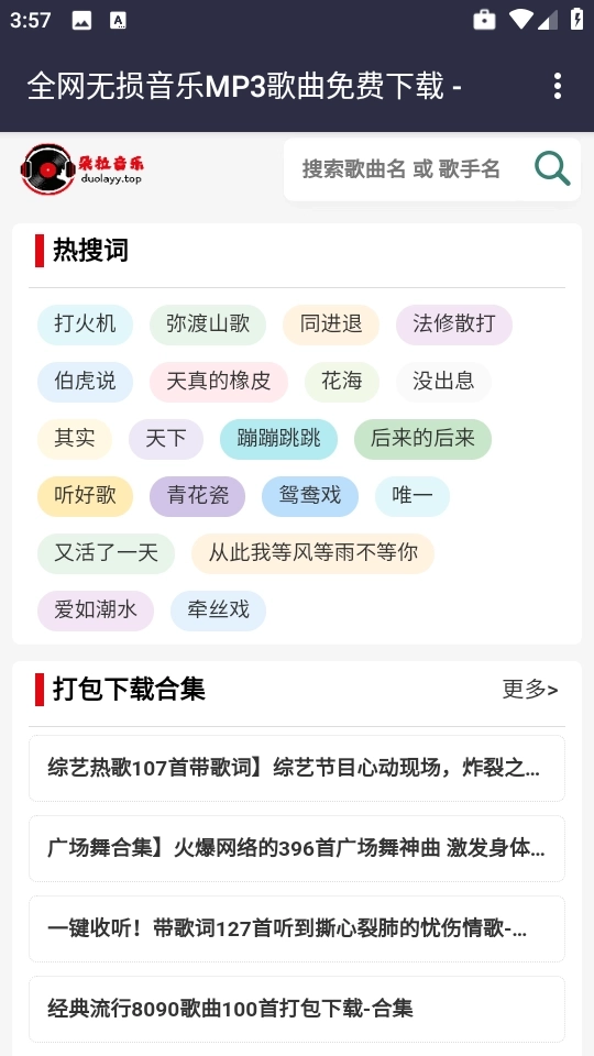 朵拉音乐