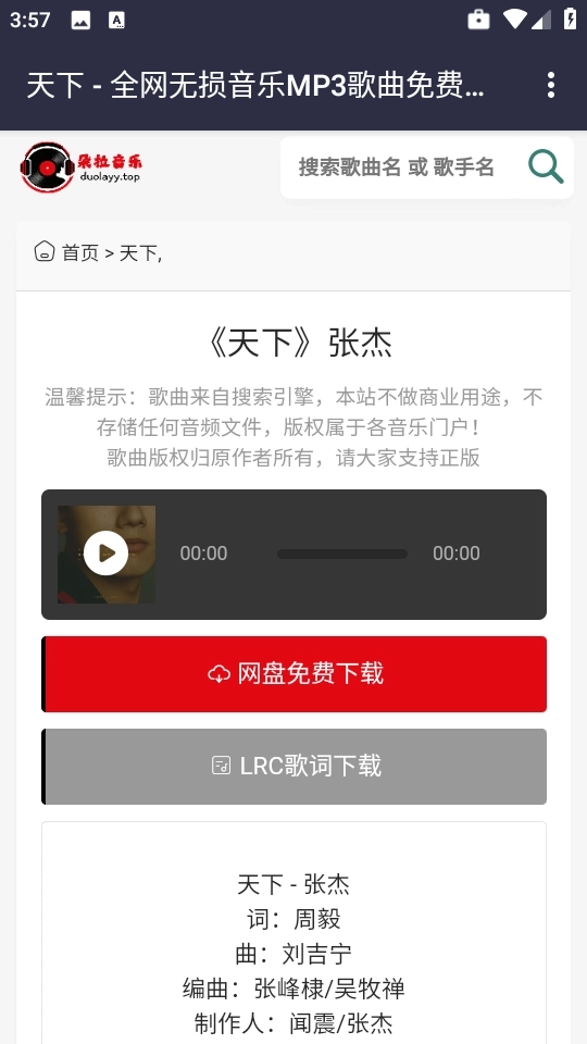 朵拉音乐