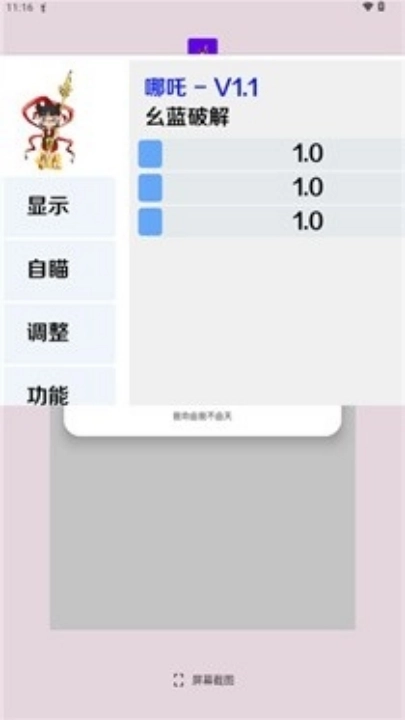 哪吒启动器正版