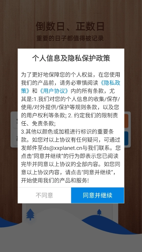 易看倒数