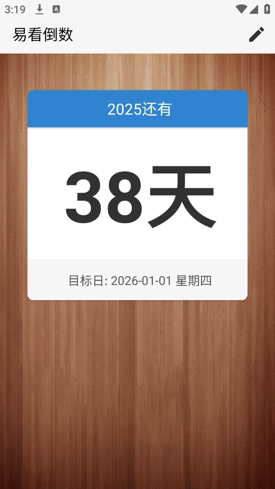 易看倒数