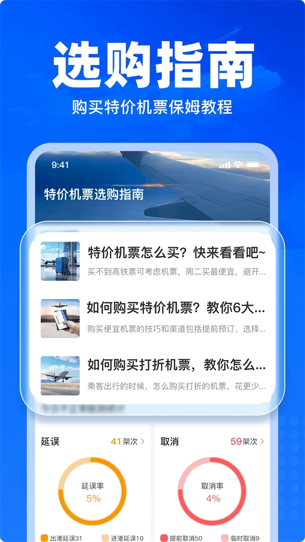特价飞机票查询