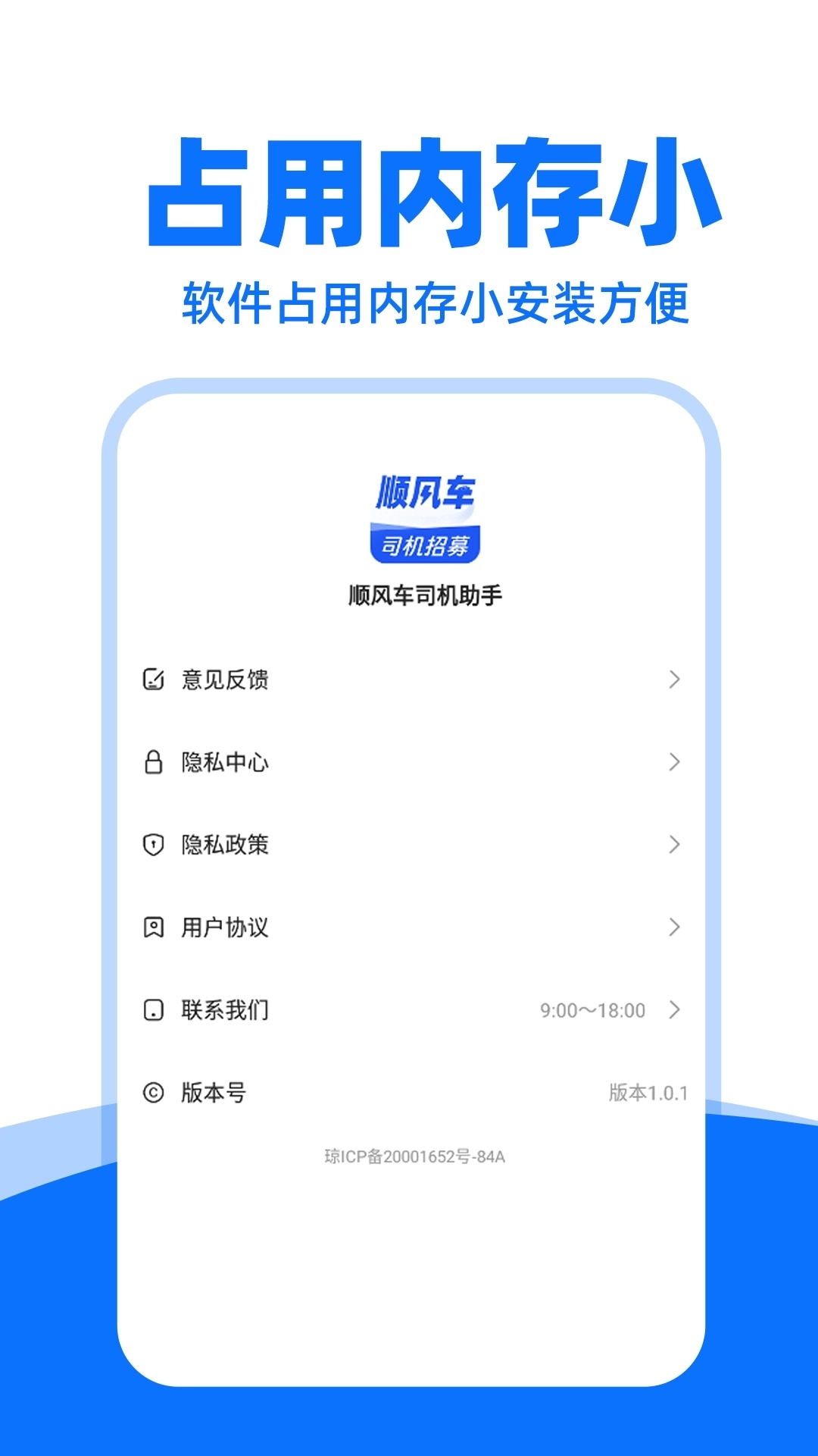 顺风车司机助手