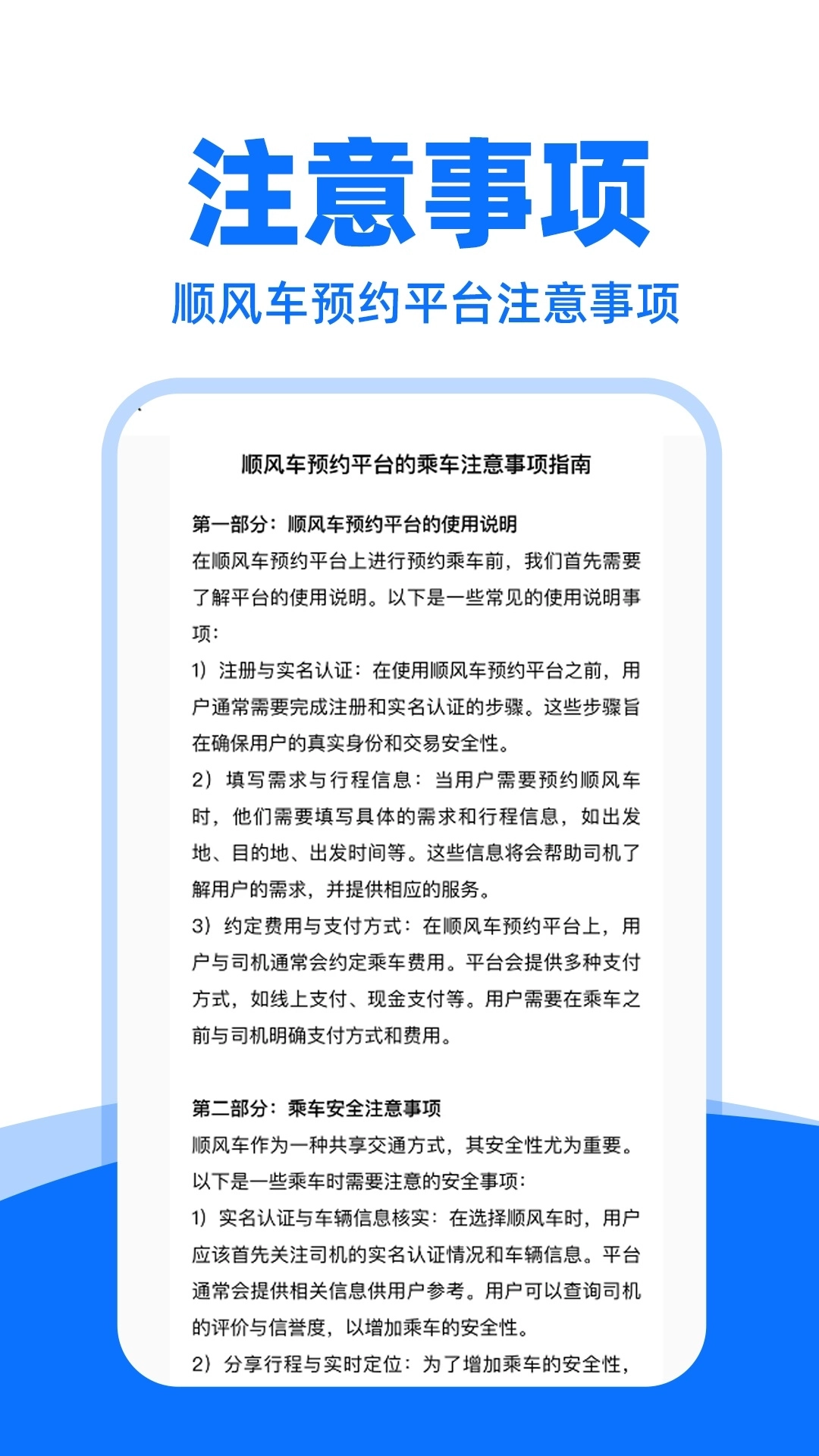 顺风车司机助手