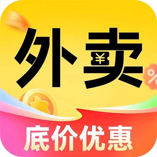 外卖订餐特优惠手机版