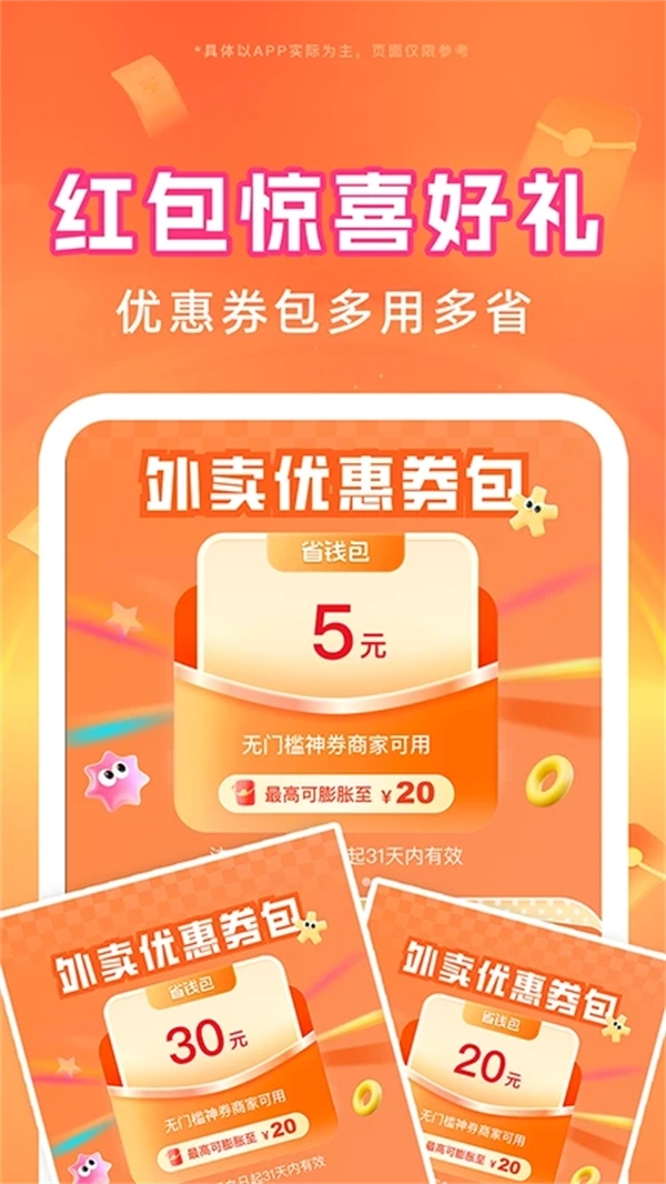 外卖订餐特优惠手机版