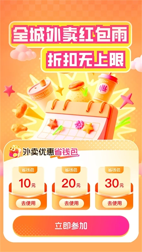 外卖订餐特优惠手机版