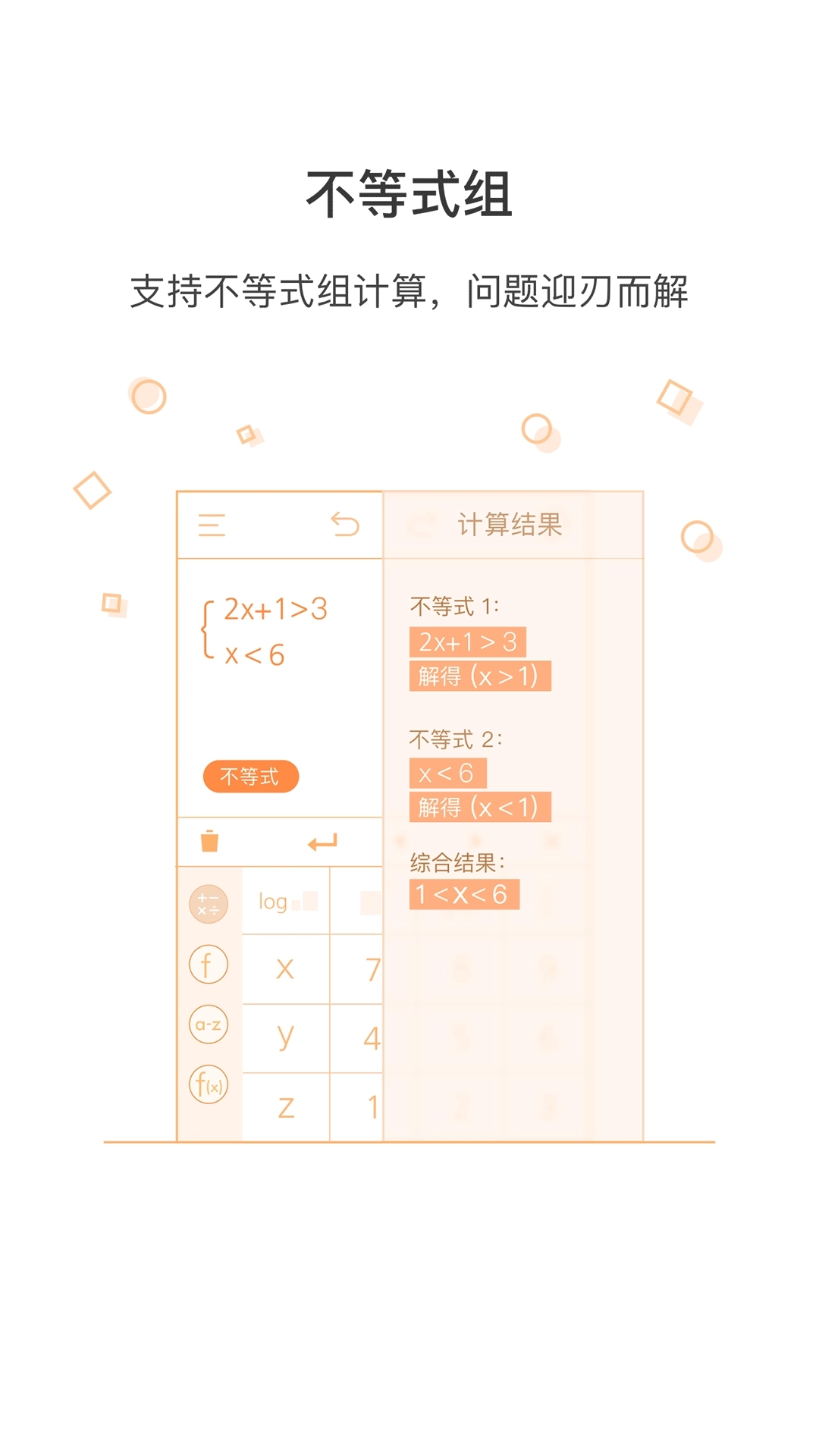 网易超级计算器