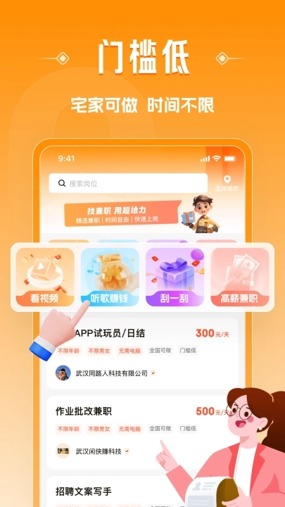 超给力兼职