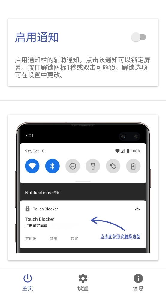 TouchBlocker汉化版软件下载