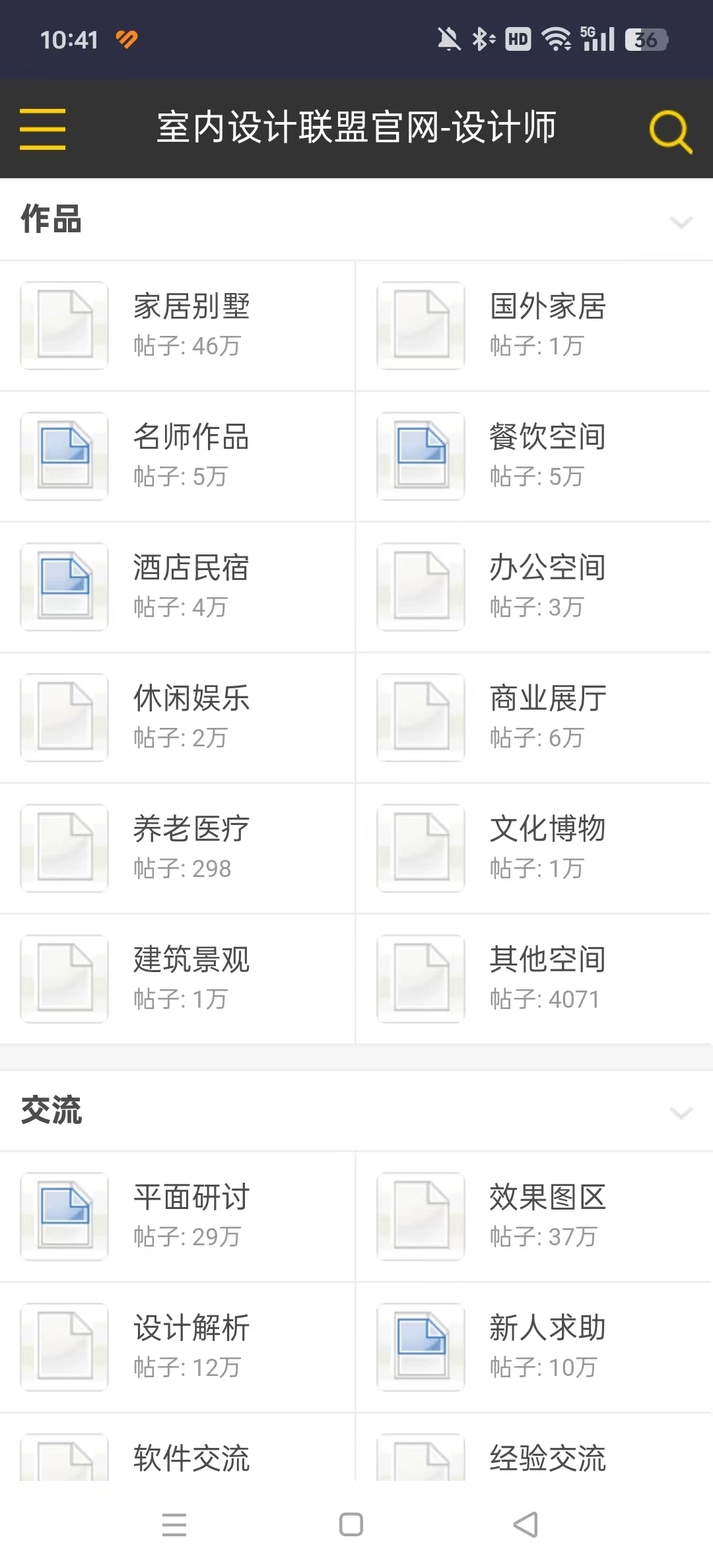 室内设计联盟免费下载