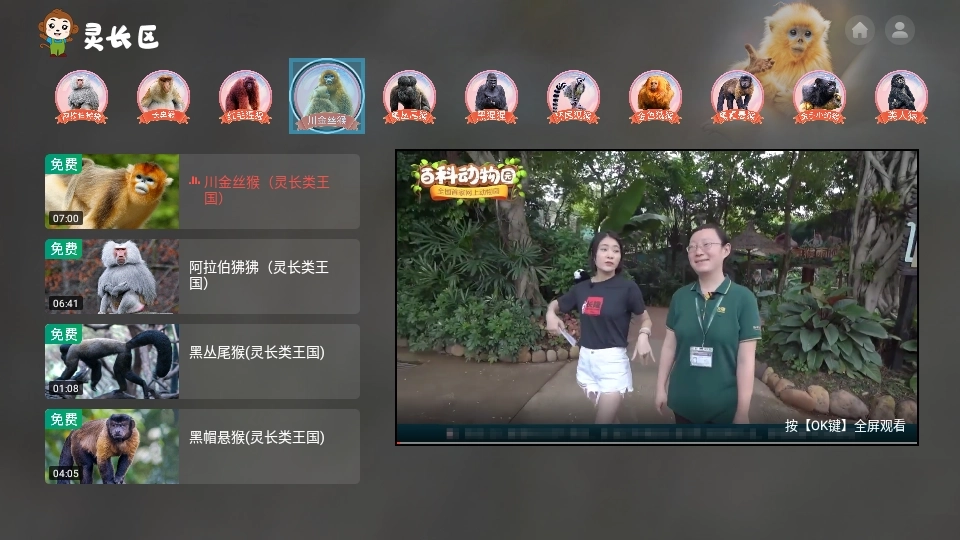百科动物园免费版下载