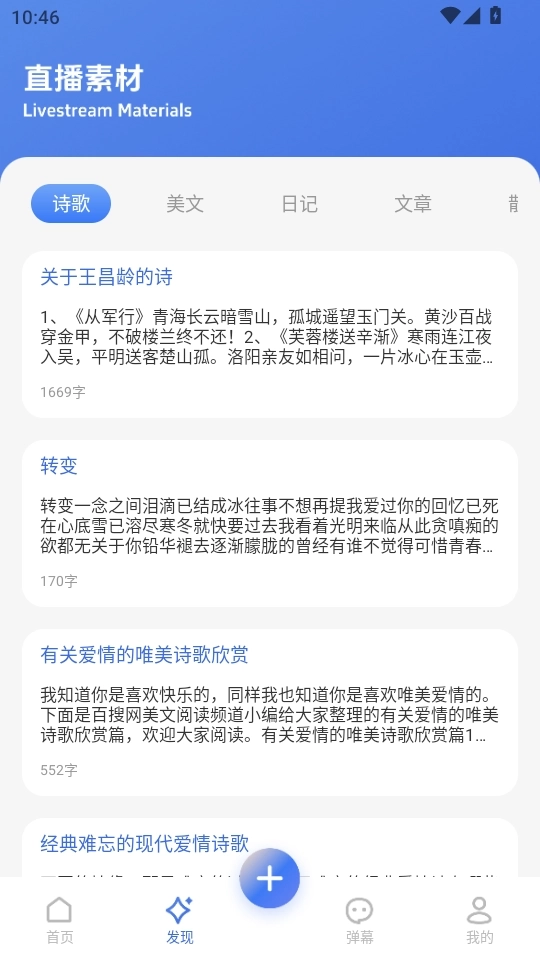 麦抖直播工具安卓版免费下载
