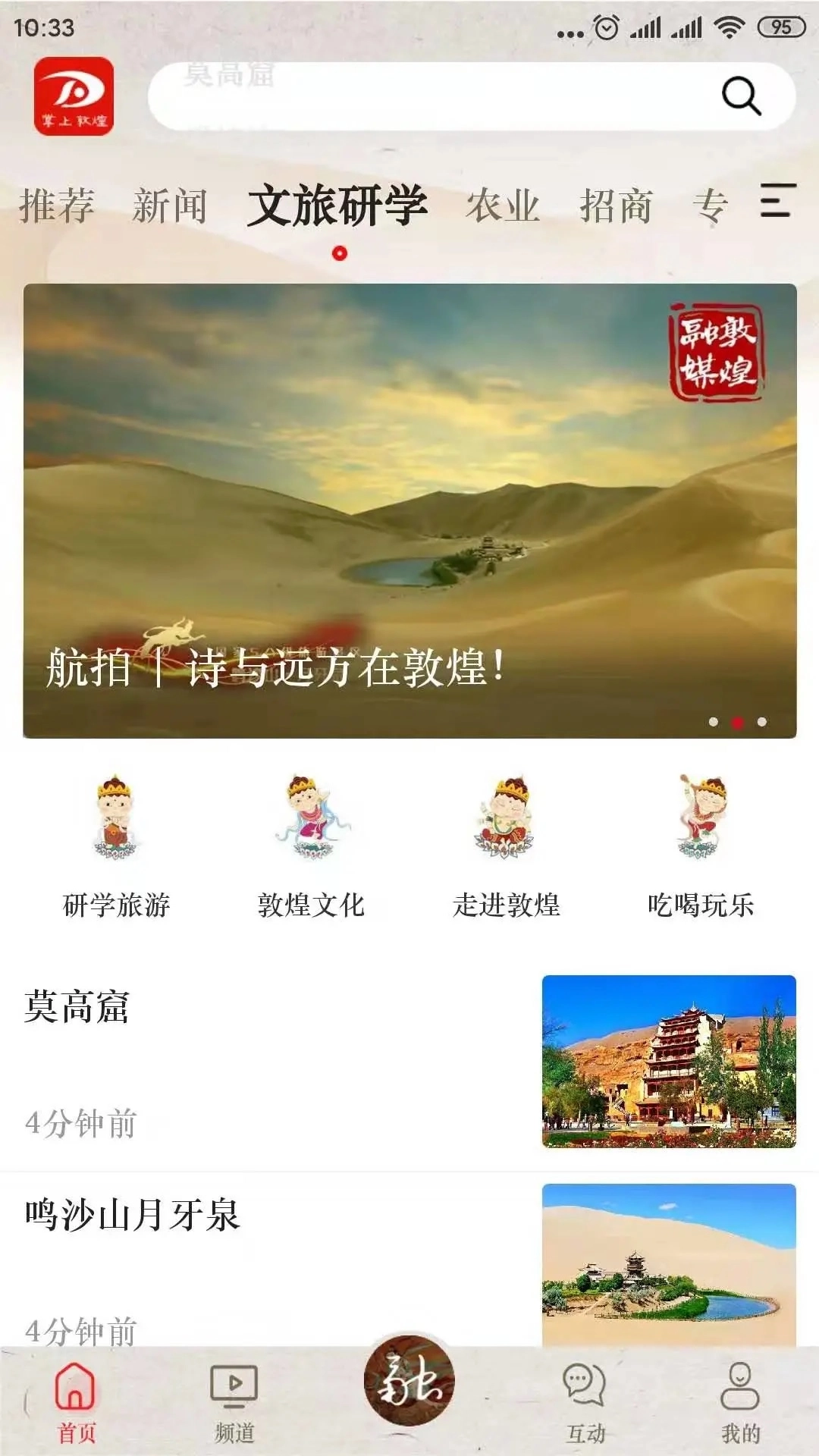 掌上敦煌最新版手机下载