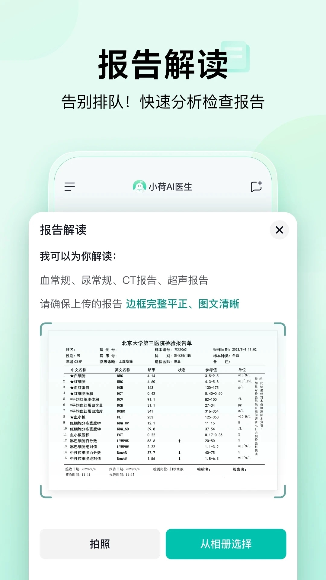 小荷AI医生完整版下载