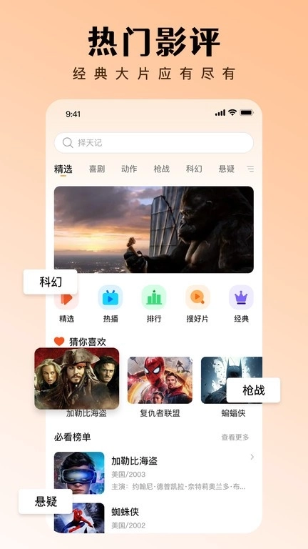 网聚影视大全安装图1