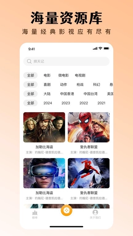 网聚影视大全安装图2