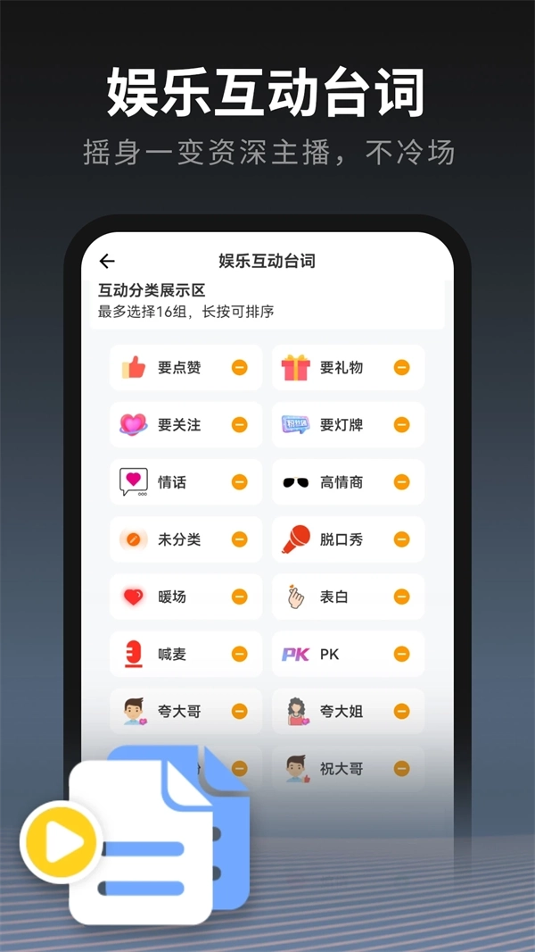 主播易提词