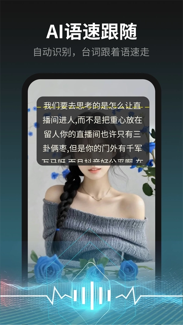 主播易提词