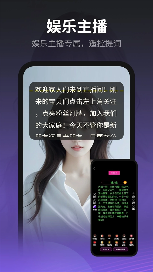 主播易提词