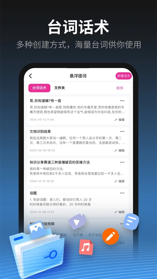 主播易提词