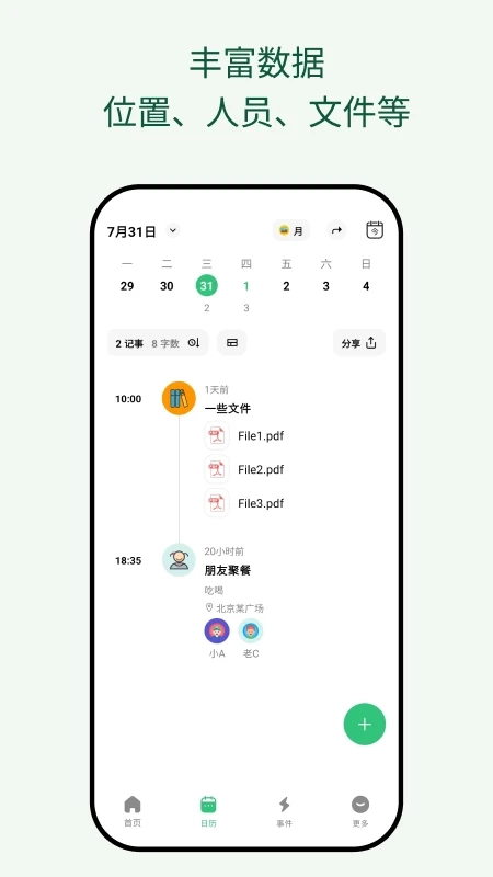 浮生记