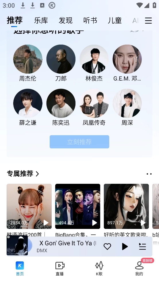 酷狗音乐免费