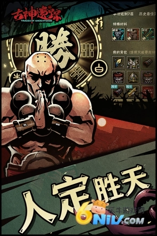 古神遗踪图3