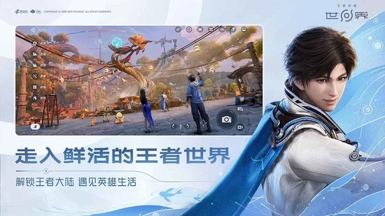 王者荣耀世界免费下载