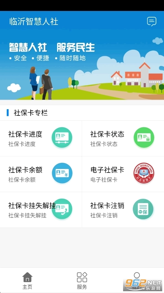 临沂智慧人社