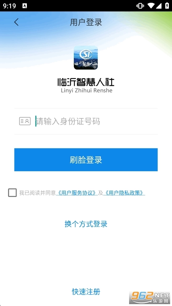 临沂智慧人社