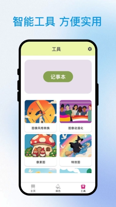 描边大师手机软件