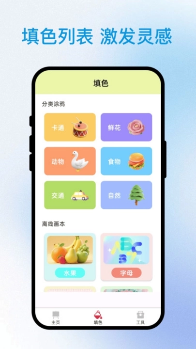 描边大师手机软件