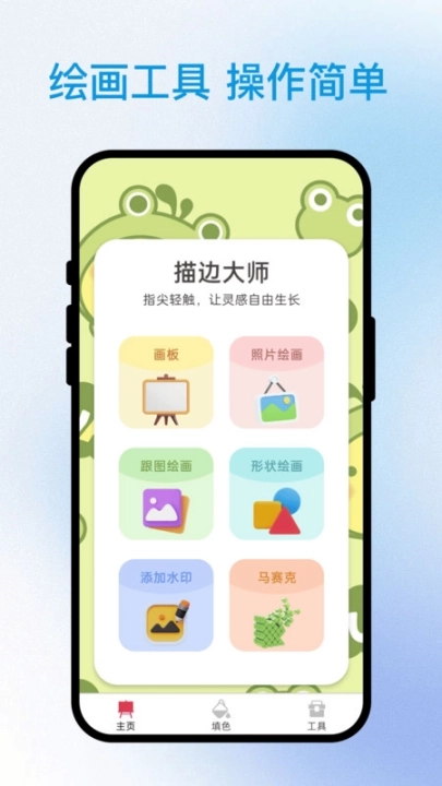 描边大师手机软件