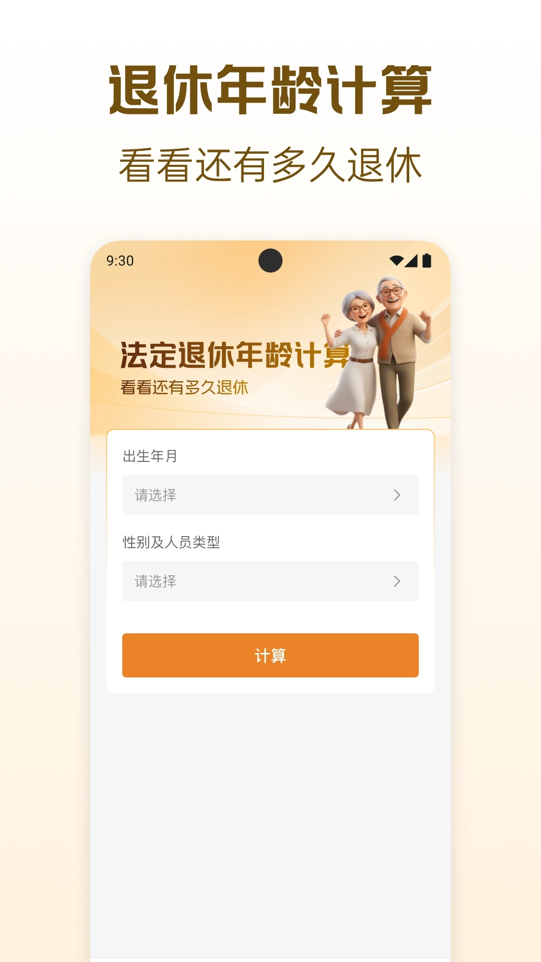 退休养老金计算