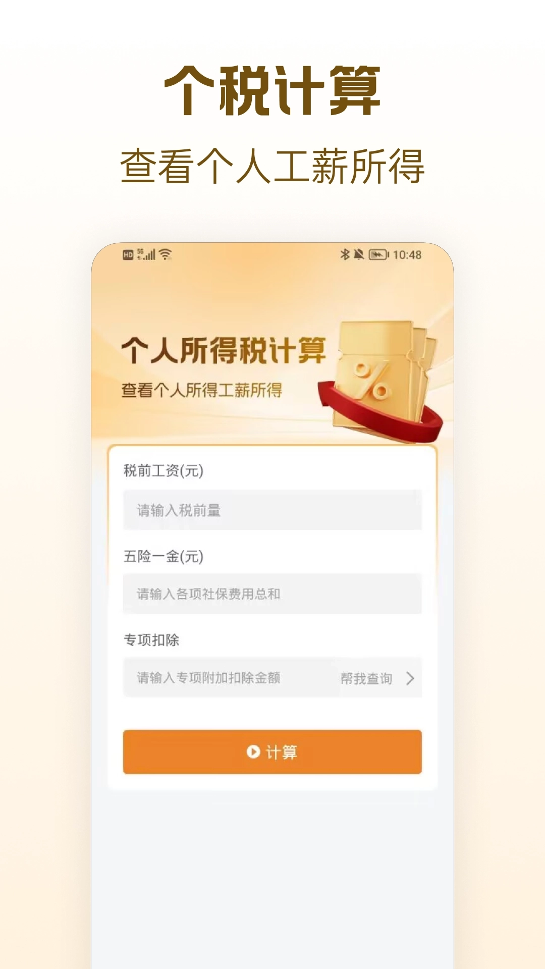 退休养老金计算