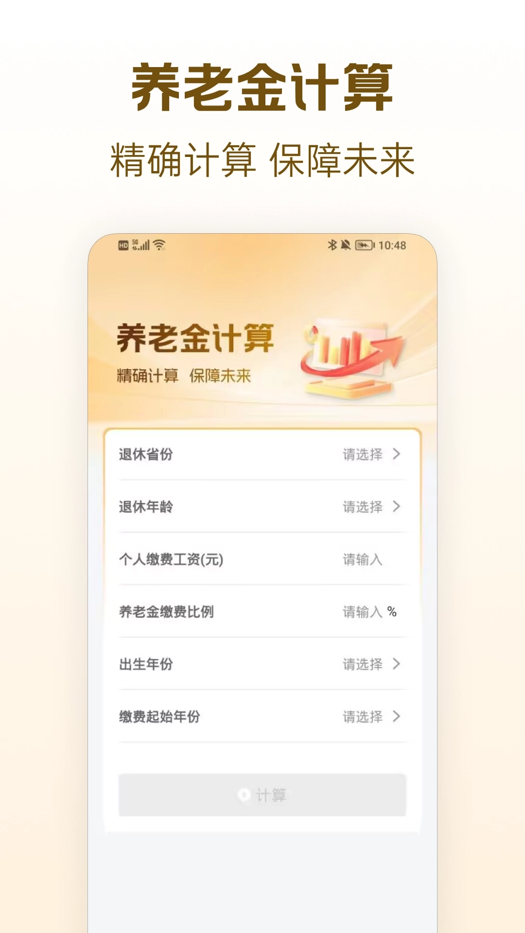 退休养老金计算